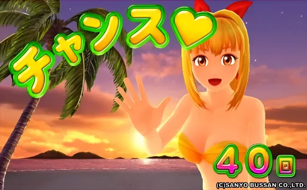 チャンス