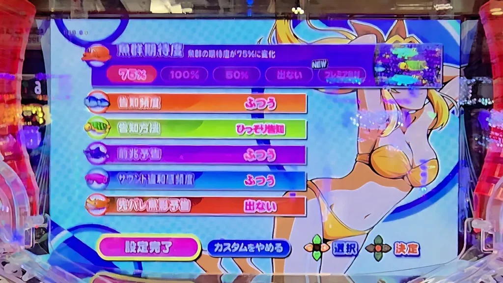 プレミアム魚群
