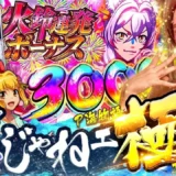 【動画】P海物語 極JAPAN最新スペックで魅せる最強ヒキの瞬間