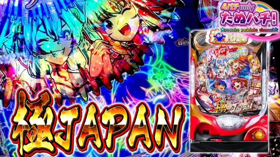 【動画】2025年新台 P海物語極JAPANを初打ち！驚異の3,000発炸裂シーン