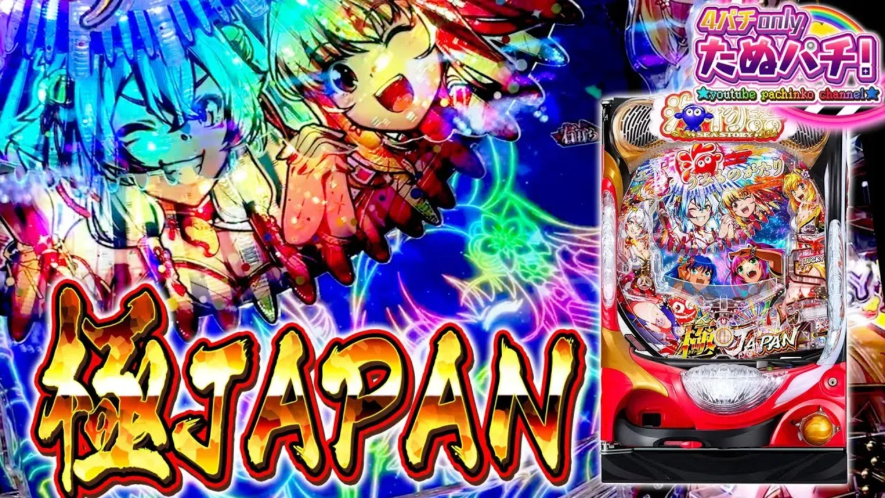 【動画】2025年新台 P海物語極JAPANを初打ち!驚異の3,000発炸裂シーン