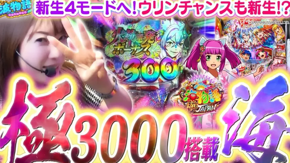 【動画】P海物語 極JAPAN 新キャラ「火鈴」登場！ビワコさんが実戦解説で魅力を紹介