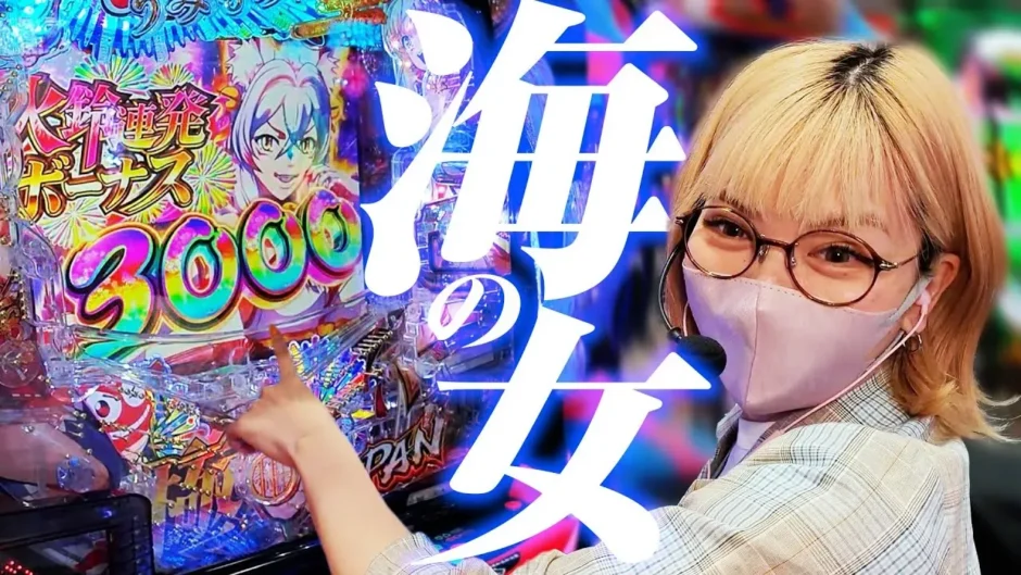 【動画】P海物語 極JAPANで3000ボーナス超えに挑む！ちゃんまいCHが新台レビュー