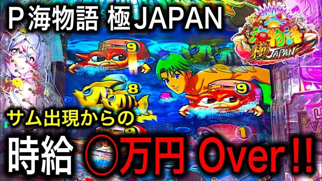 動画】P海物語 極JAPANで怒涛の連チャン！仕事帰りに奇跡が起きた実践