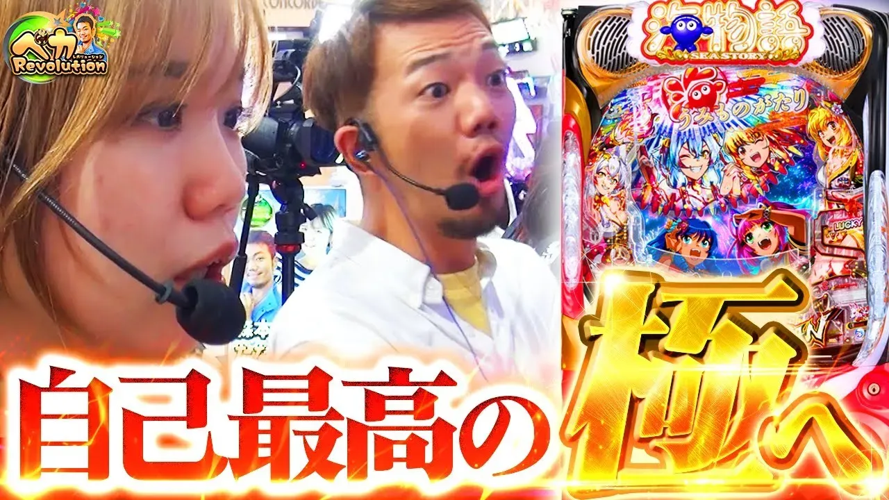 【動画】P海物語極JAPANでたなちゅう&レオ子が伝説更新へ挑む!激アツ実戦に密着