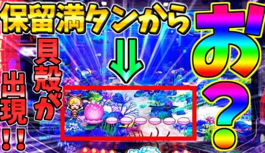 【動画】PA海物語3R3 実機レビュー、ドットマリン演出に大興奮！