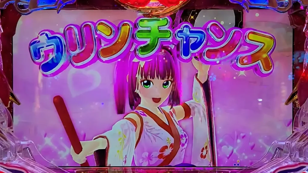 ウリンチャンス