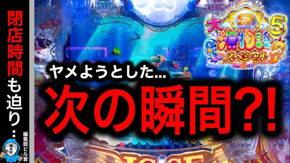 【動画】P大海物語5スペシャル 驚きの展開！諦めかけた瞬間逆転？