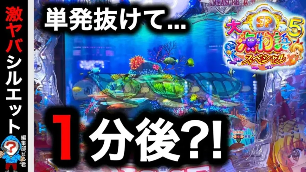 【動画】P大海物語5スペシャル、3日間同じ台の実践結果とは？