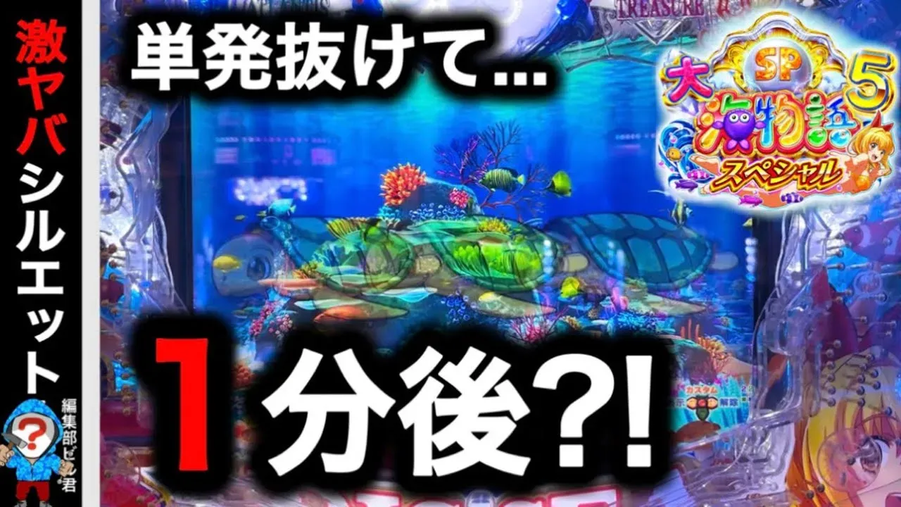 【動画】P大海物語5スペシャル、3日間同じ台の実践結果とは?