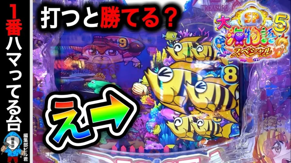 【動画】P大海物語5スペシャルの実践！信頼度と演出法則を徹底解説