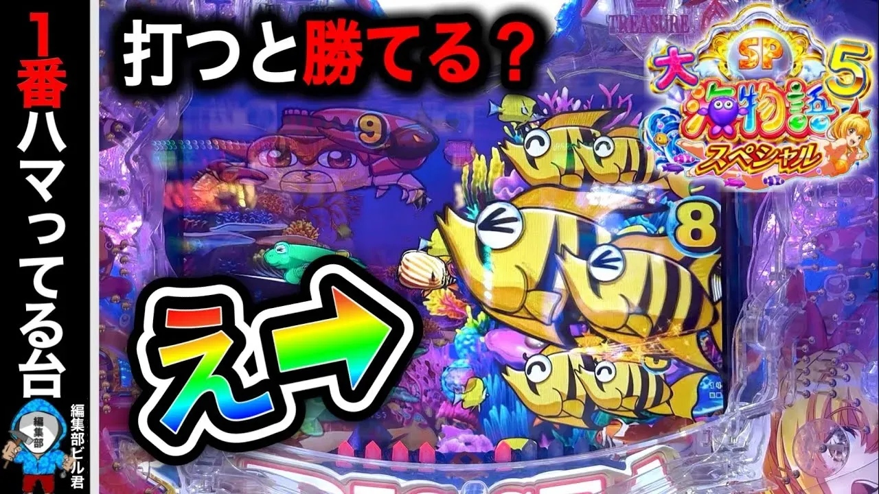 【動画】P大海物語5スペシャルの実践!信頼度と演出法則を徹底解説