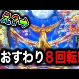 【動画】P大海物語5スペシャル「幻の女神モード」突入演出徹底検証
