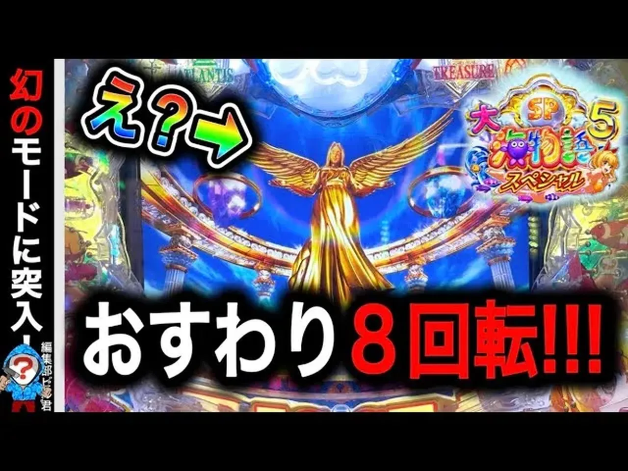 動画】P大海物語5スペシャル「幻の女神モード」突入演出徹底検証