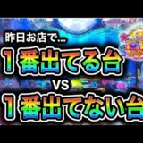 【動画】P大海物語5スペシャル、実践＆攻略解説