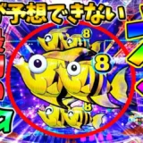 【動画】PA大海物語5ブラックLT99ver.実戦！わずか19回転で奇跡の初当たり
