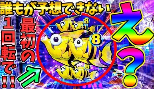 【動画】PA大海物語5ブラックLT99ver.実戦！わずか19回転で奇跡の初当たり