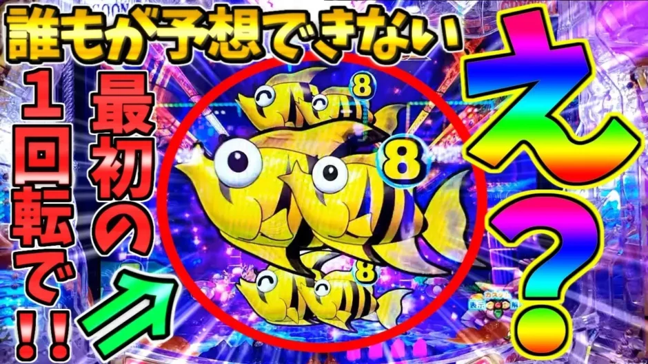 【動画】PA大海物語5ブラックLT99ver.実戦！わずか19回転で奇跡の初当たり