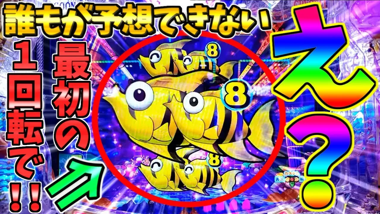 【動画】PA大海物語5ブラックLT99ver.実戦！わずか19回転で奇跡の初当たり