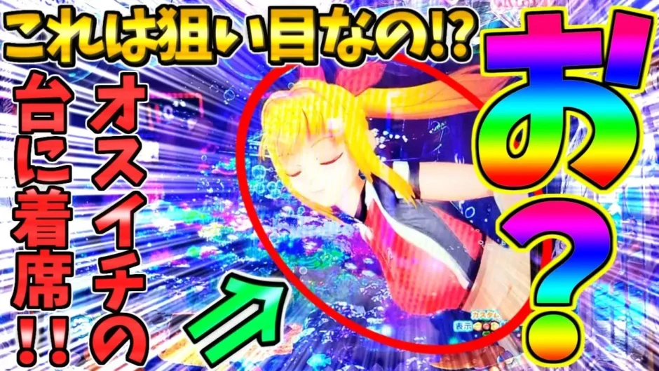 【動画】PA大海物語5ブラックLT99ver.オスイチ挑戦で予想外の展開に唖然！