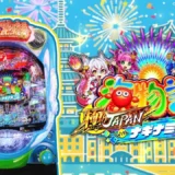 【動画】『PA海物語 極 JAPAN with ナギナミ』の魅力徹底解説！WebCMで見る新機種の全貌