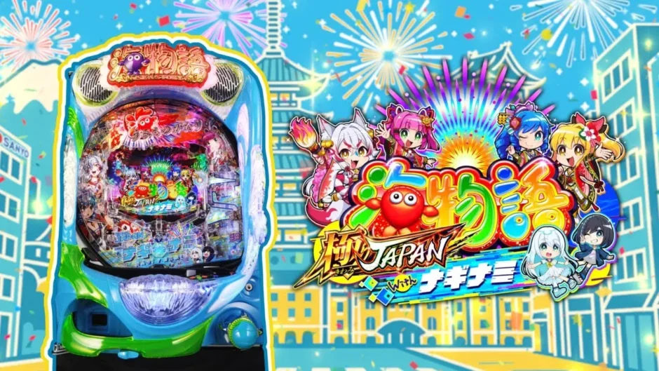 【動画】『PA海物語 極 JAPAN with ナギナミ』の魅力徹底解説！WebCMで見る新機種の全貌