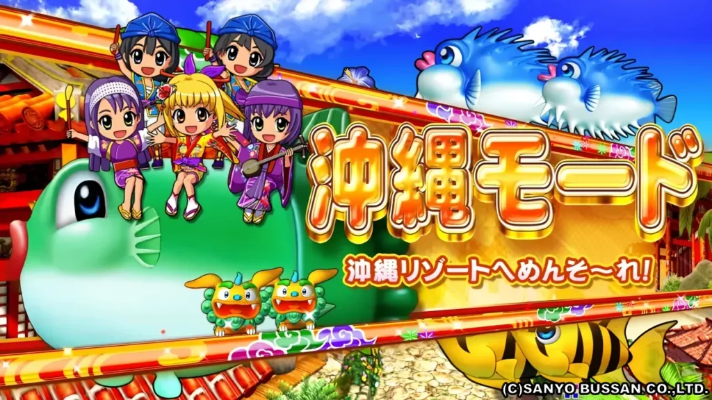 沖縄モード