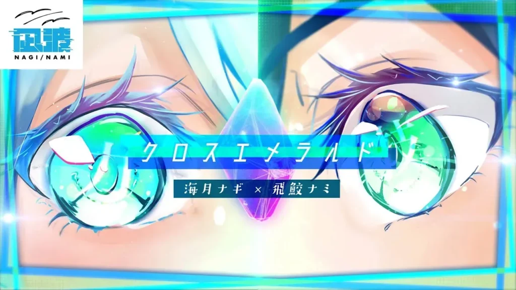 クロスエメラルド
