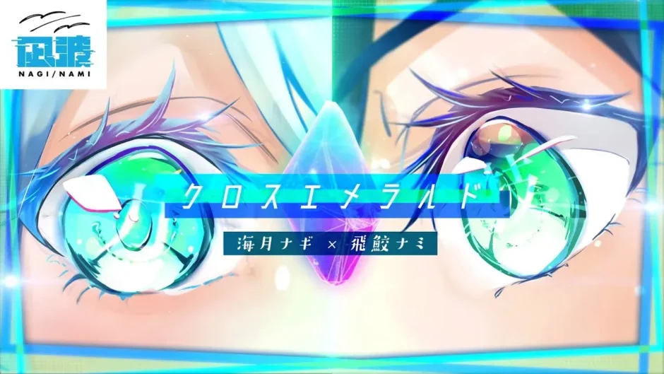 クロスエメラルド
