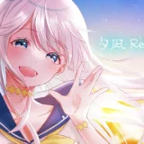 夕凪Resolution