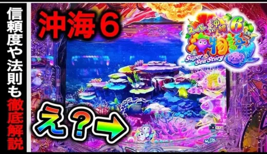 【動画】Pスーパー海物語in沖縄6、先バレ魚群と保留変化をふんだんに収録