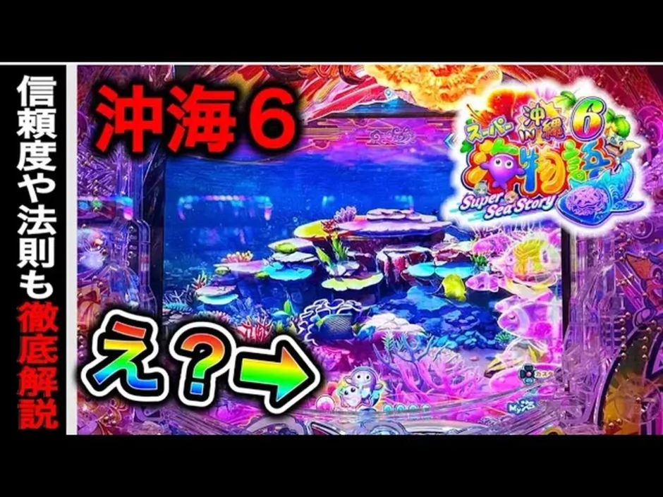 【動画】Pスーパー海物語in沖縄6、先バレ魚群と保留変化をふんだんに収録