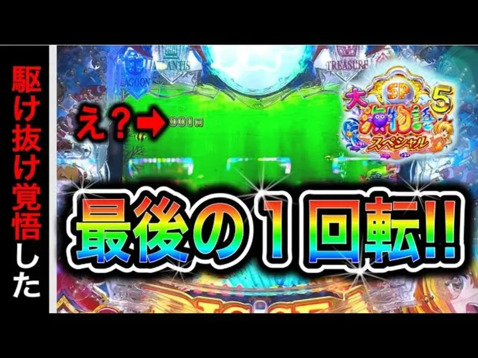 【動画】P大海物語5スペシャル、長期実践777日目のガチ勝負!勝利への立ち回り