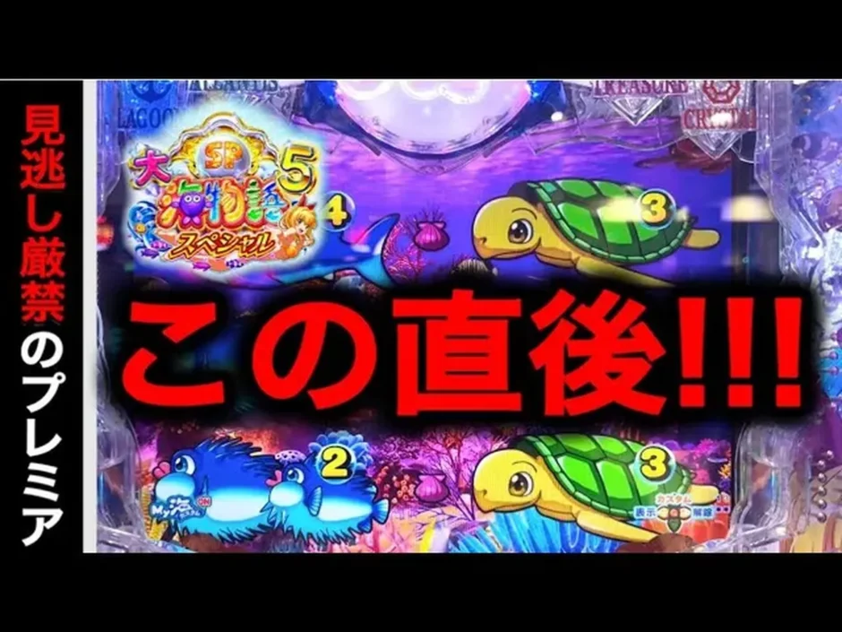 【動画】P大海物語5スペシャル、778日目のガチ実践!連荘なるか?勝利への軌跡を徹底解説!