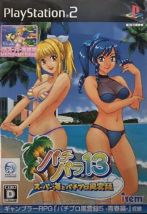 パチパラ13