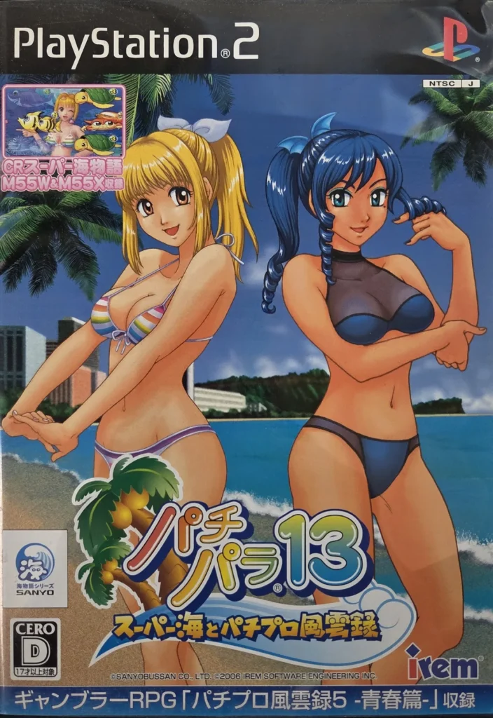 パチパラ13