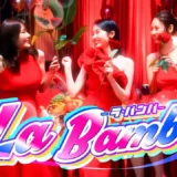 La Bamba