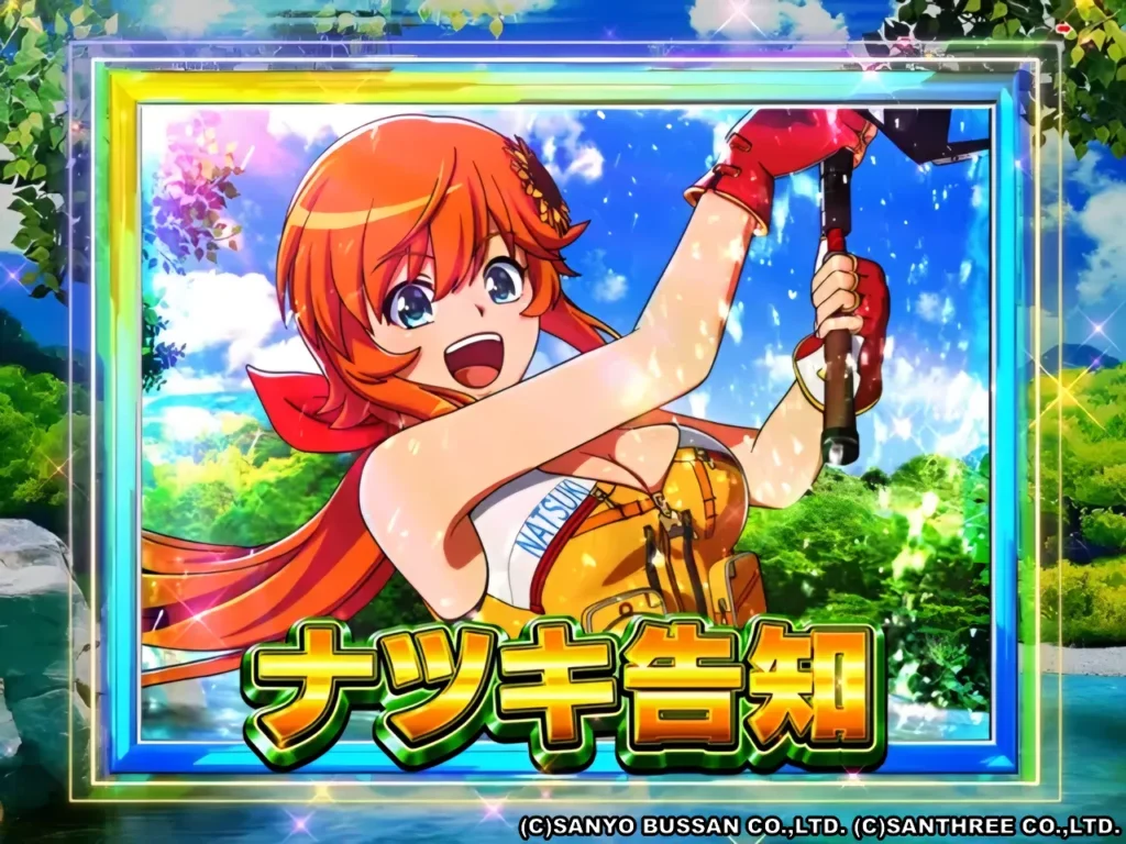 清流チャレンジ