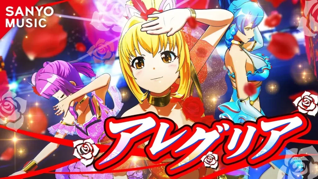 アレグリア