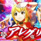 アレグリア