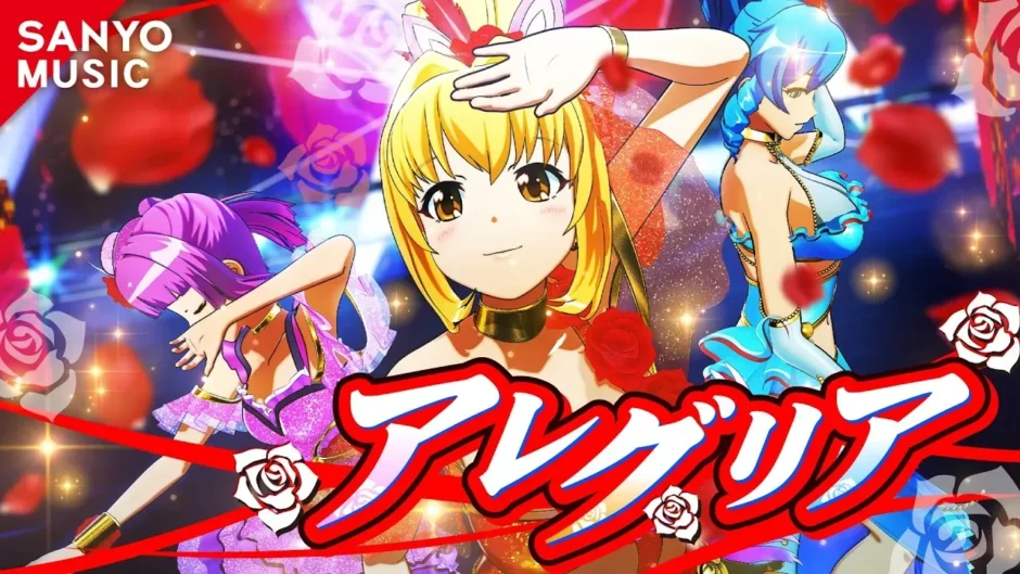 アレグリア