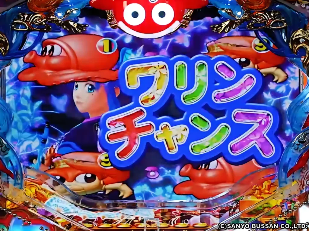 ワリンチャンス