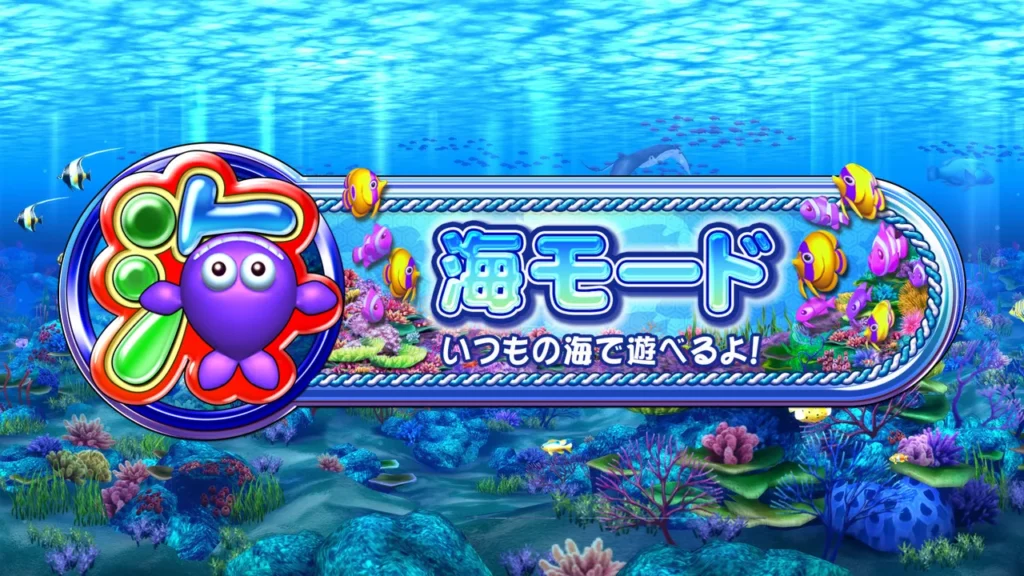 海モード