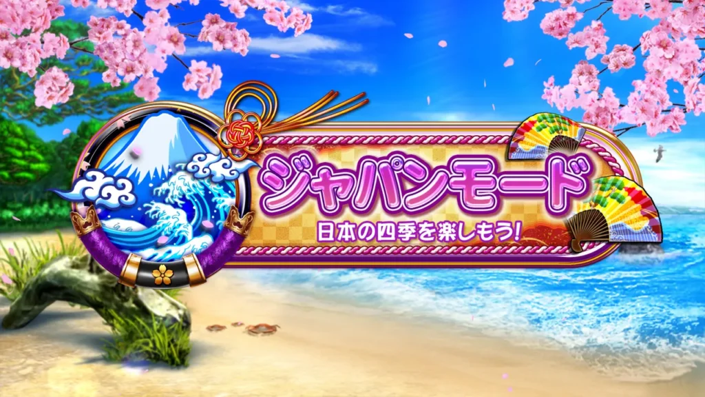 ジャパンモード