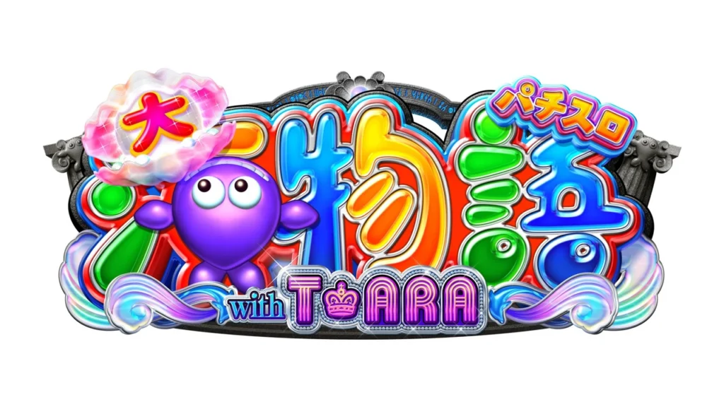 パチスロ大海物語with T-ARA