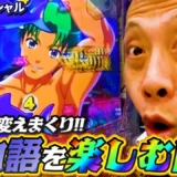 マッスル珊瑚礁リーチ