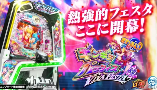 超ワープ搭載『eまわるん超ワープ ギンギラパラダイス VIVA FESTA』新キャラのリカリンも登場