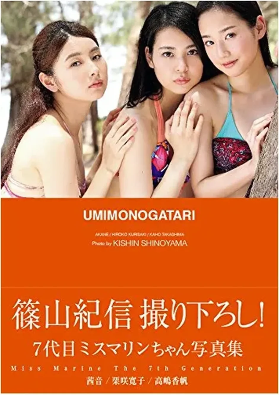 UMIMONOGATARI