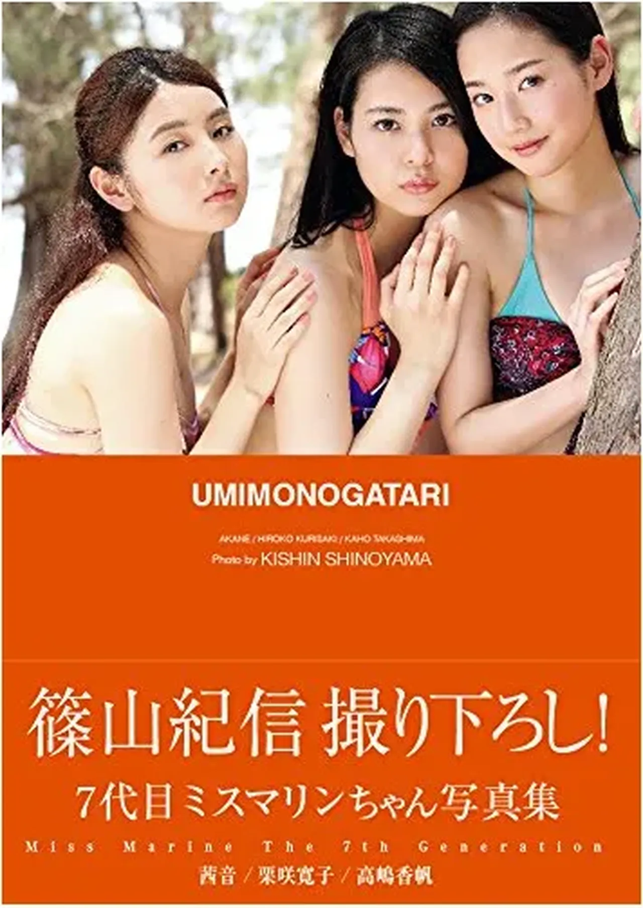 UMIMONOGATARI