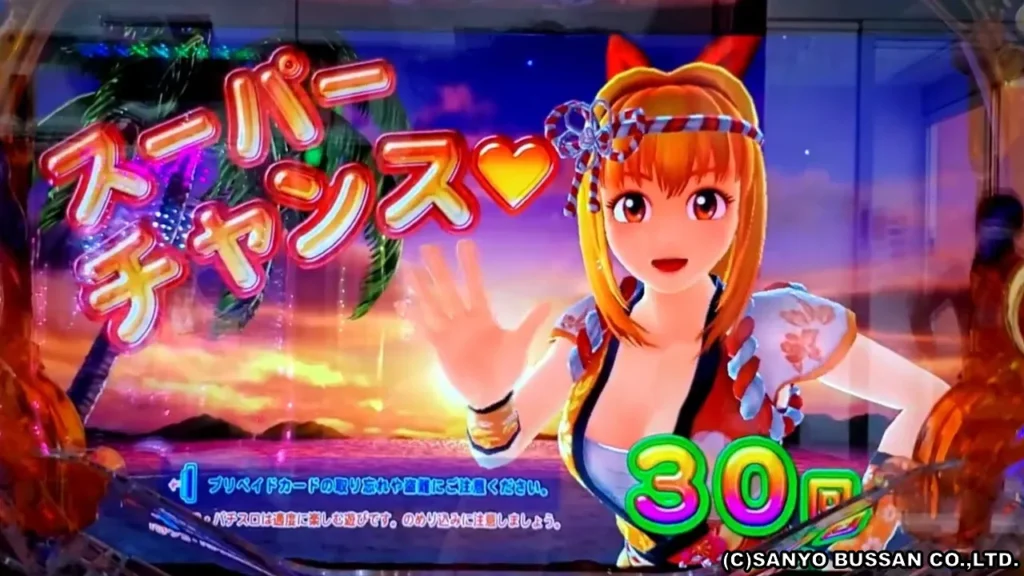 スーパーチャンス